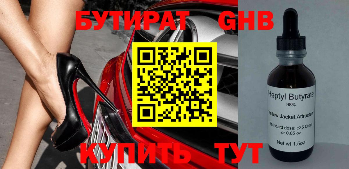 Бутират оксибутират Аша