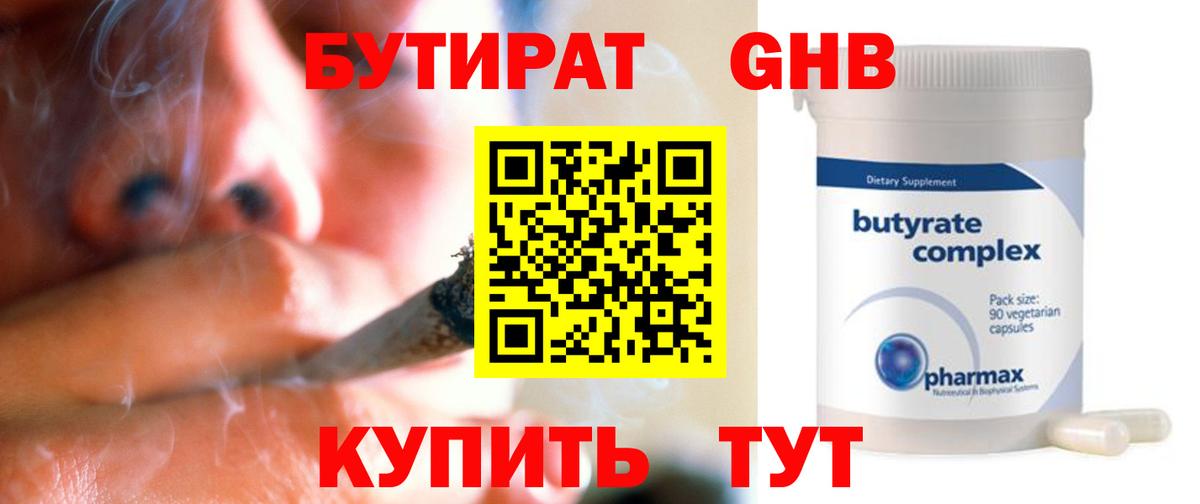БУТИРАТ  Вход с VPN  Аша  Бутират вода 