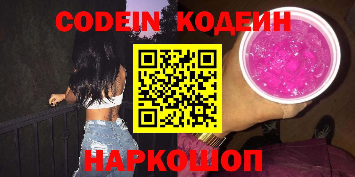 Аша  Кодеин Purple Drank  Кодеин Purple Drank  Вход с VPN 